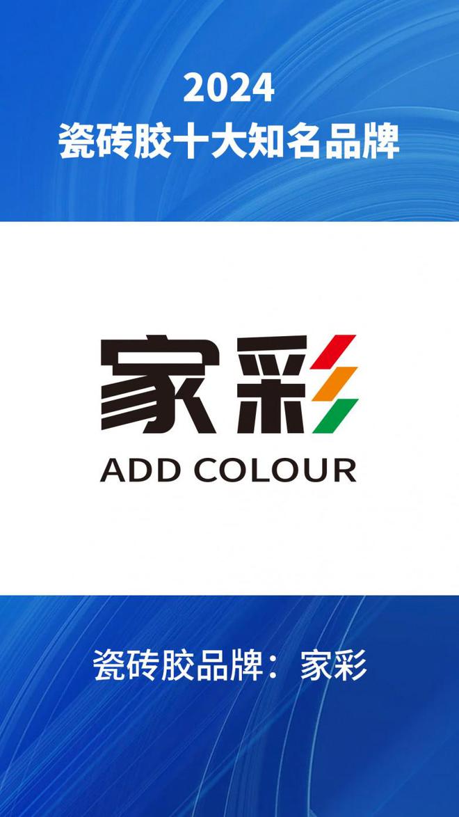 024汇总瓷砖胶品牌榜前十名单整理凯发天生赢家十大瓷砖胶知名品牌2(图1)