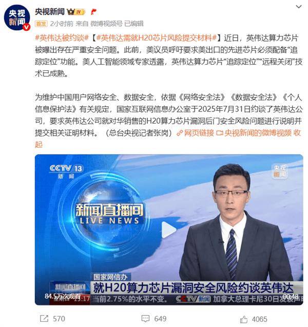 广告讽刺友商暗搓搓请水军；罗马仕进入破产程序？内部员工：9月底定生死凯发k8英伟达H20算力芯片被曝存在严重安全问题；乐道沈斐截胡理想(图2)