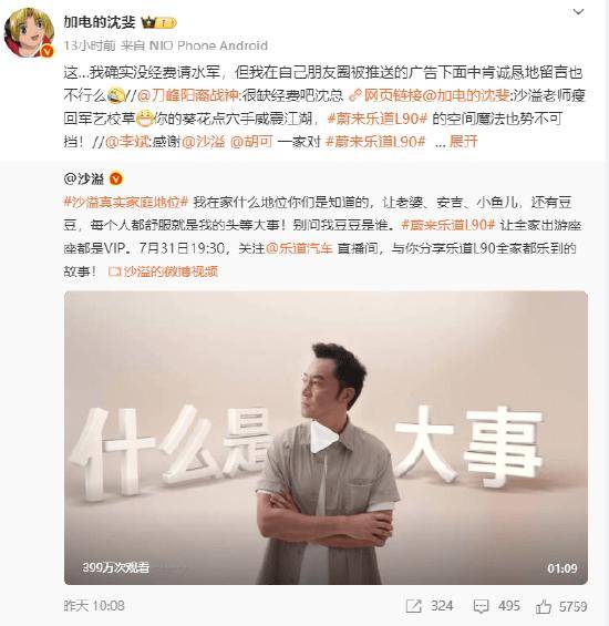 广告讽刺友商暗搓搓请水军；罗马仕进入破产程序？内部员工：9月底定生死凯发k8英伟达H20算力芯片被曝存在严重安全问题；乐道沈斐截胡理想(图4)